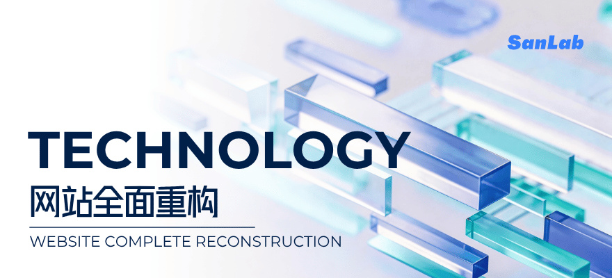 网站重构公告