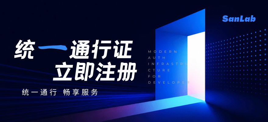 统一通行证